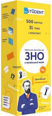 Картки для підготовки до ЗНО з української мови