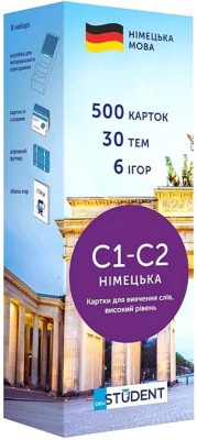 С1-С2 німецька. Картки для вивчення слів. Високий рівень