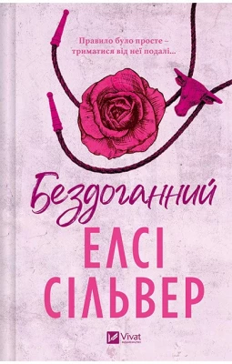 Чеснат Спрінгс. Книга 1. Бездоганний