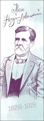 Закладка для книги «Іван Нечуй-Левицький»