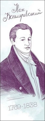 Закладка для книги «Іван Котляревський» - Канцтовары