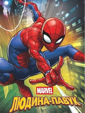 Людина-Павук. Магічна колекція