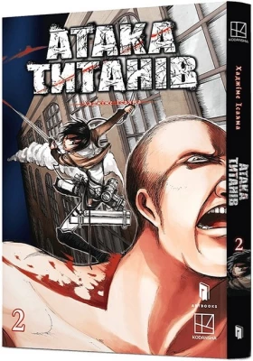 Атака титанів. Том 2