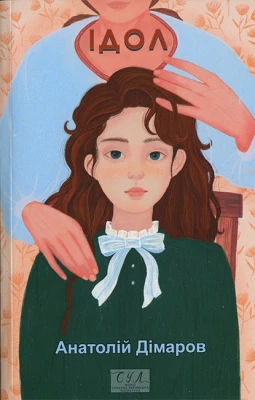 Ідол