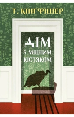 Дім з міцним кістяком