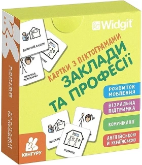 Картки з піктограмами. Заклади та професії