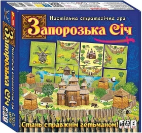 Зопорізька Січ. Настільна стратегічна гра