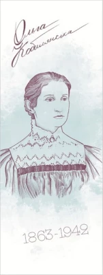 Закладка для книги «Ольга Кобилянська» - Канцтовары