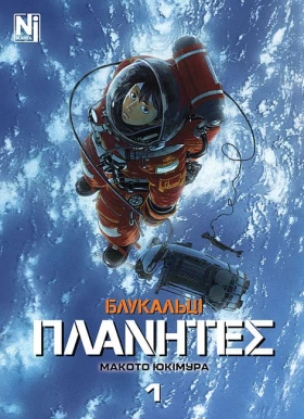 Блукальці. Том 1