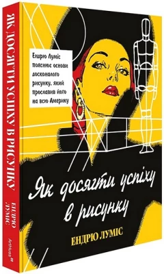 Як досягти успіху в рисунку