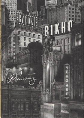 Високе вікно