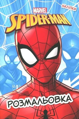 Людина-Павук. Розмальовка з наліпками