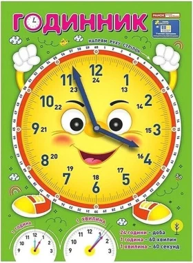 Я вивчаю час. Смайлик. Демонстраційний матеріал