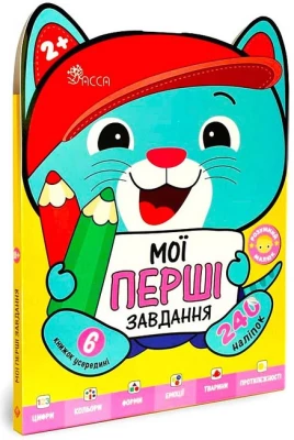 Розумний малюк. Мої перші завдання. Комплект із 6 книг