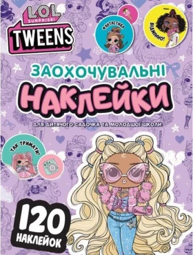 Заохочувальні наклейки. ТМ "L.O.L. SURPRISE! TWEENS"