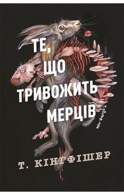 Клятвений солдат. Книга 1. Те, що тривожить мерців