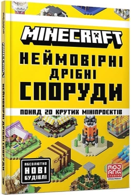 MINECRAFT. Неймовірні дрібні споруди
