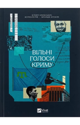 Вільні голоси Криму. Історії кримських журналістів - бранців Кремля