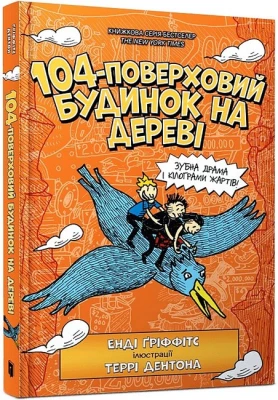 104-поверховий будинок на дереві