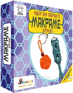Набір для творчості. Макраме. Брелоки