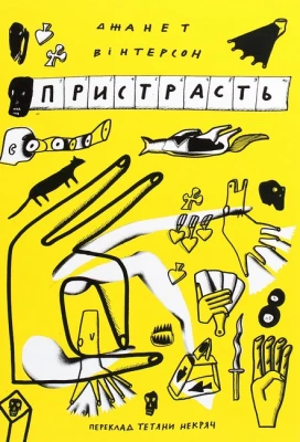 Пристрасть