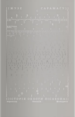 Історія облоги Лісабона