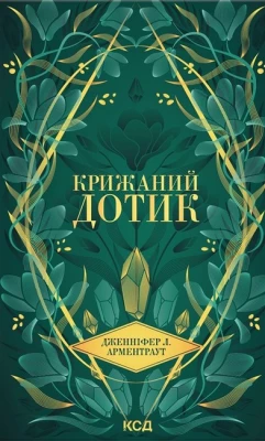 Темні Елементи. Книга 2. Крижаний дотик