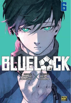 Blue lock (Синя тюрма). Том 6