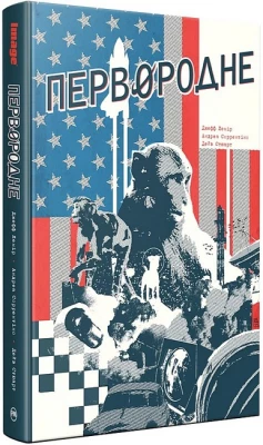 Первородне