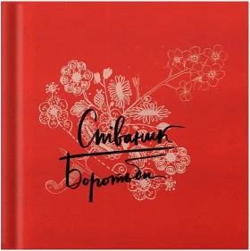 Співаник Боротьби. Пісні українського війська