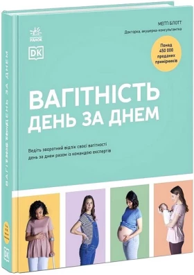 Вагітність день за днем