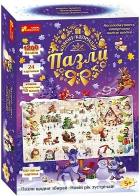 Адвент-календар. Пазли