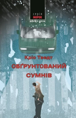 Обґрунтований сумнів
