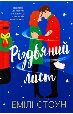 Різдвяний лист