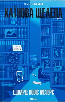 Каїнова щелепа