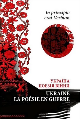 In principio erat Verbum. Ukraine : la poesie de guerre / Україна. Поезія війни