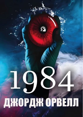 1984