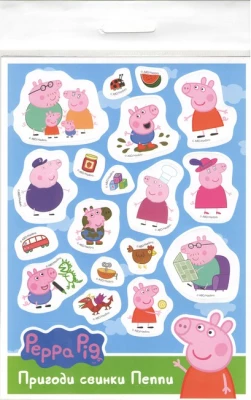 Наліпки "Пригоди свинки Пеппи". ТМ "Peppa Pig"