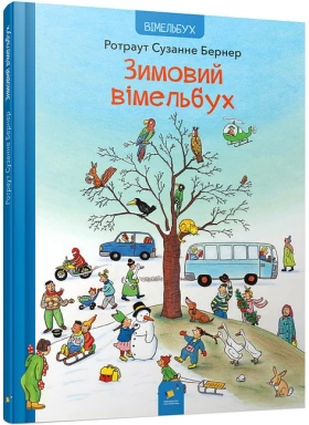Зимовий вімельбух