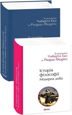 Історія філософії. Модерна доба