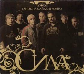 ТНМК – Сила (CD, Album)