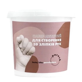 Набір для створення 3D зліпків рук "Дитячий"