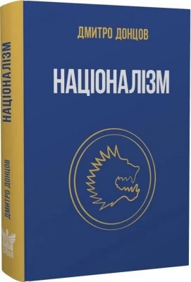 Націоналізм