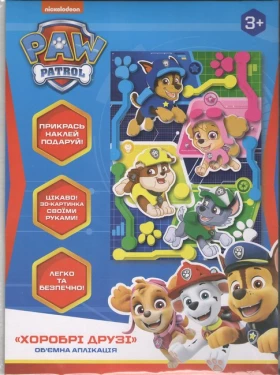 Об’ємна аплікація «Хоробрі друзі». Ігровий набір ТМ «Paw Patrol».
