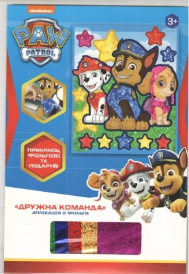 Аплікація з фольги «Дружна команда». Ігровий набір ТМ «PAW Patrol»