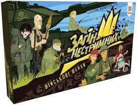 Загін нестримних. Військові шляхи. Маршрутна гра-ходилка