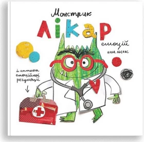 Монстрик - лікар емоцій