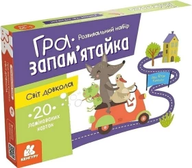 Гра-запам'ятайка. Світ довкола