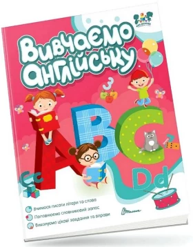 Вивчаємо англійську. Smart activities