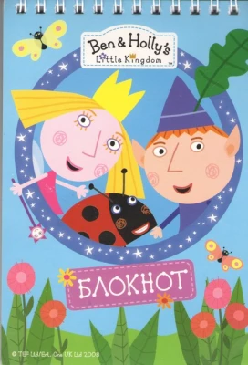 Блокнот. ТМ "Ben & Holly's Little Kingdom" (рожевий)